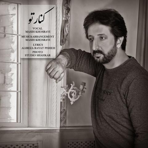 دانلود آهنگ مسیح خسروی کنار تو